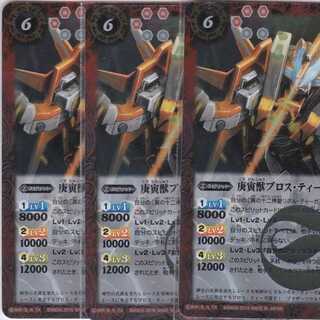 庚寅獣ブロス・ティーガ　３枚　R　BS38　かぶとぷし