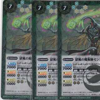 獄風の魔術師セントール　３枚　R　BS38　かぶとぷし