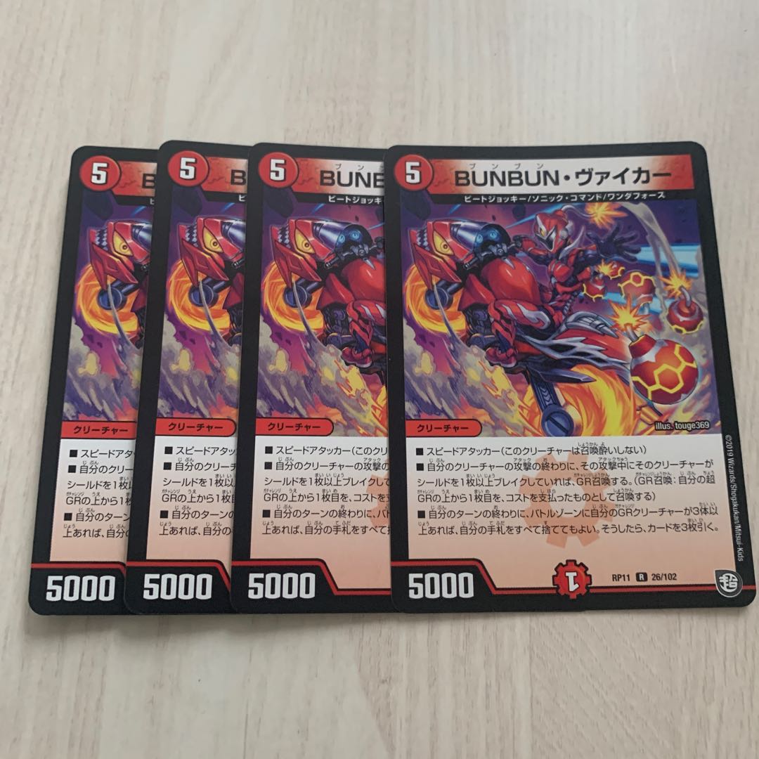 BUNBUN・ヴァイカー