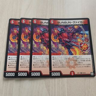 BUNBUN・ヴァイカー