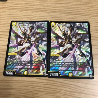 闘門の精霊ウェルキウス　2枚セット