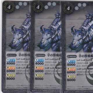 辛の獣戦艦ガード・ウル　３枚　R　BS38　かぶとぷし