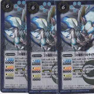 丁の爆獣ドリルサイクラッシャー　３枚　R　BS38　かぶとぷし