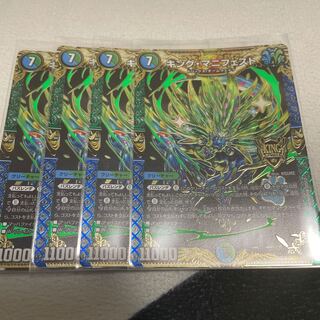 キング・マニフェスト