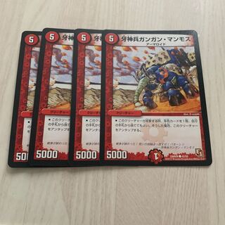 牙神兵ガンガン・マンモス　　2