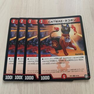 CATWAE・ネコボン　　2