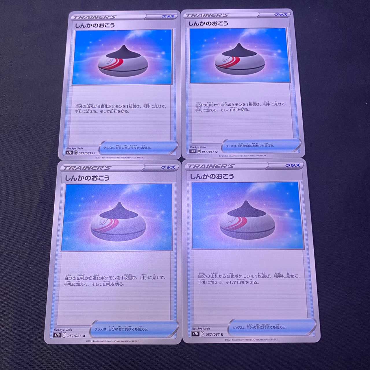 しんかのおこう　摩天パーフェクト