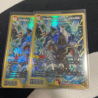 切札勝舞&ボルメテウス -決闘の物語-