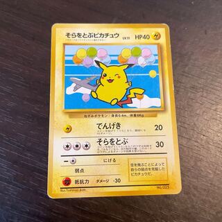 Pikachu flying in the sky