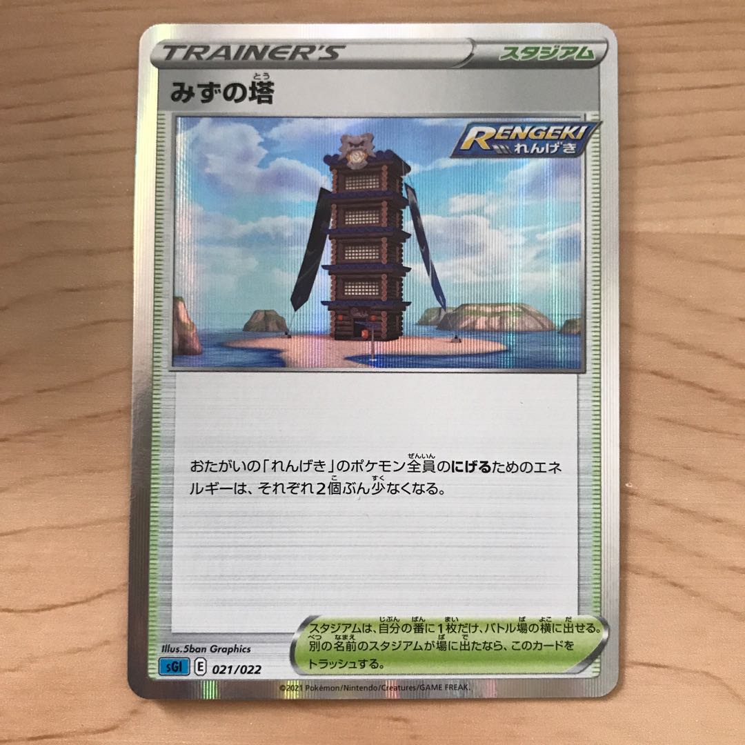 70 yen per piece] Tower of Water sGI 3 pieces in stock