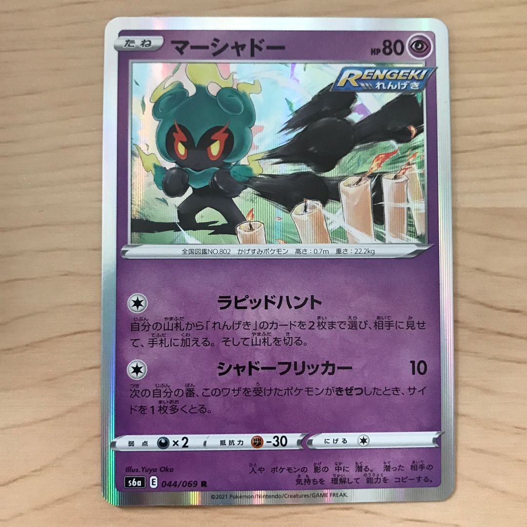 1枚80円 マーシャドー S6a 在庫27枚の通販 ジョルノ クーポン配布中 Magi トレカ専用フリマアプリ