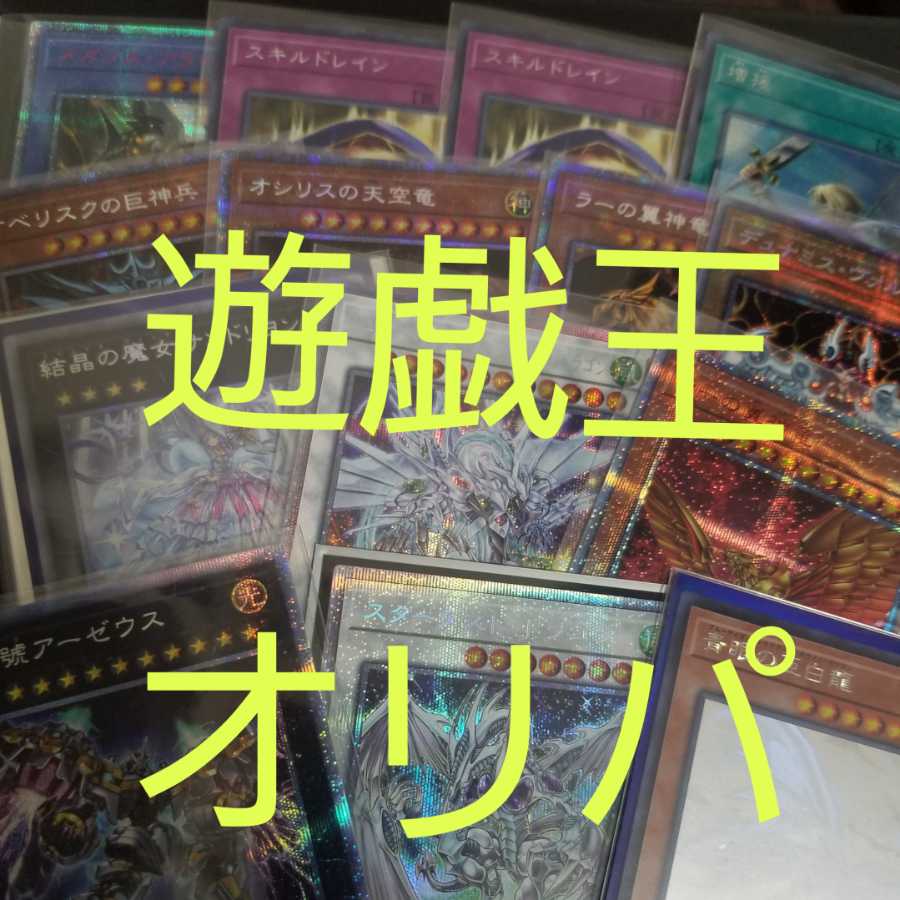 Exclusive Yu-Gi-Oh! 30 packs