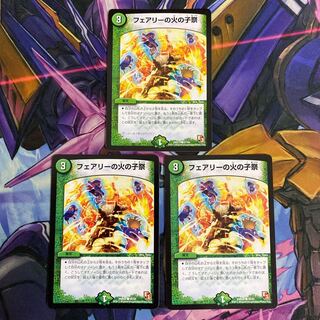 フェアリーの火の子祭　3枚セット