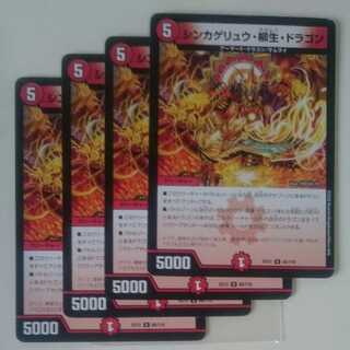 シンカゲリュウ・柳生・ドラゴン