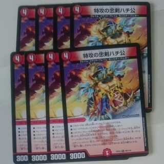 特攻の忠犬ハチ公