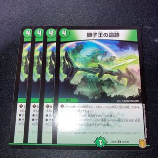 獅子王の遺跡　4枚