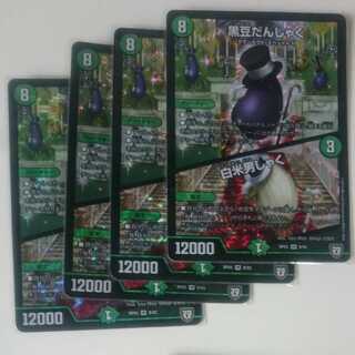 黒豆だんしゃく｜白米男しゃく