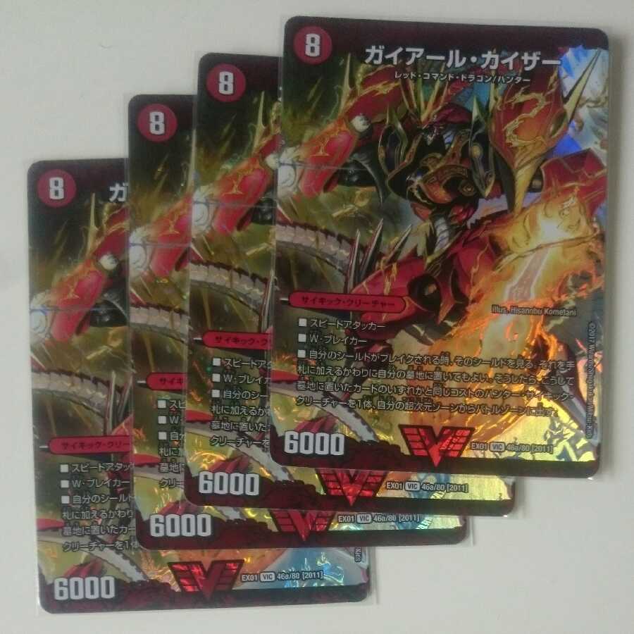 ガイアール・カイザー｜激竜王ガイアール・オウドラゴン(上)