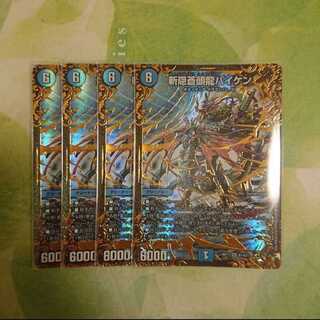 斬隠蒼頭龍バイケン 4枚