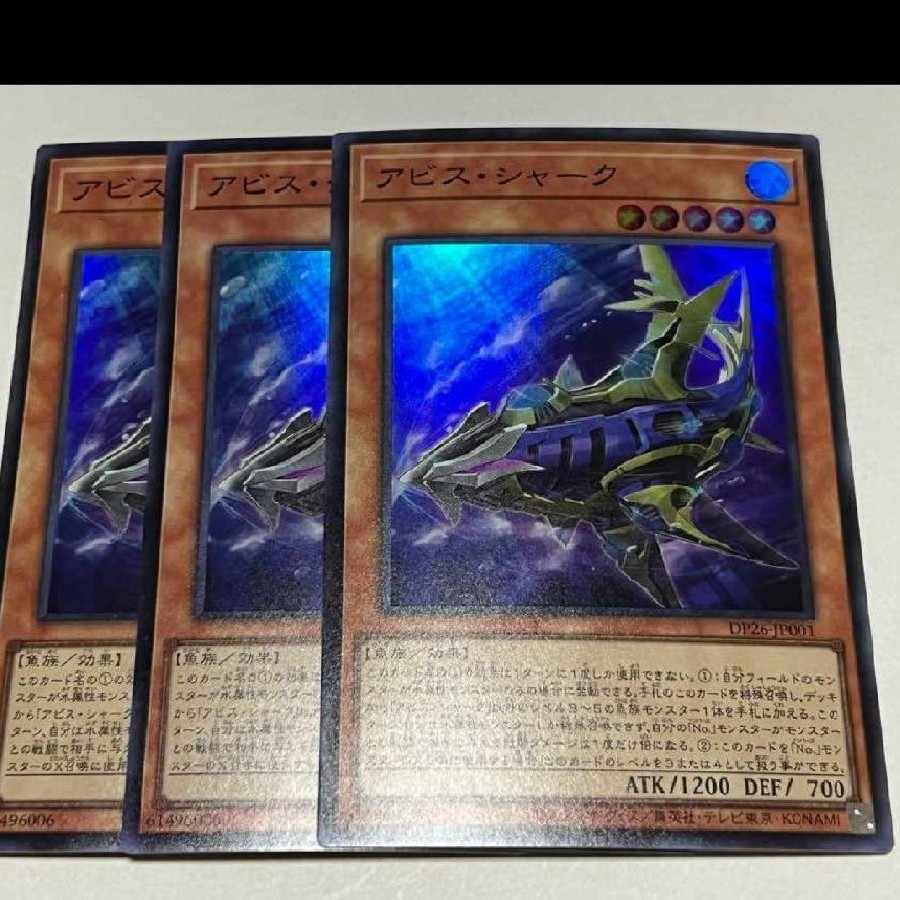 アビス・シャーク スーパーレア JP001　3枚セット