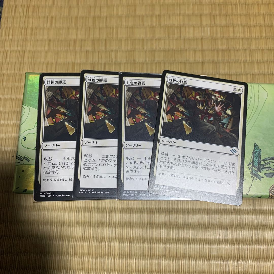 虹色の終焉4枚セット