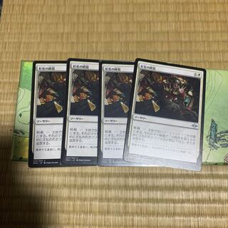 虹色の終焉4枚セット