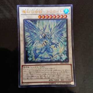 魔救の奇跡-ドラガイト ウルトラレア