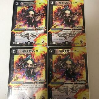 特攻人形ジェニー