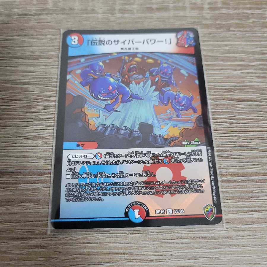 「伝説のサイバーパワー!」(キンキラ王BOX仕様)