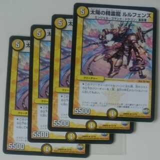 太陽の精霊龍 ルルフェンズ