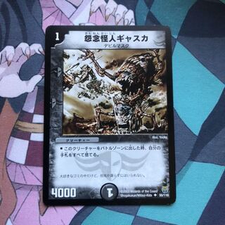 怨念怪人ギャスカ