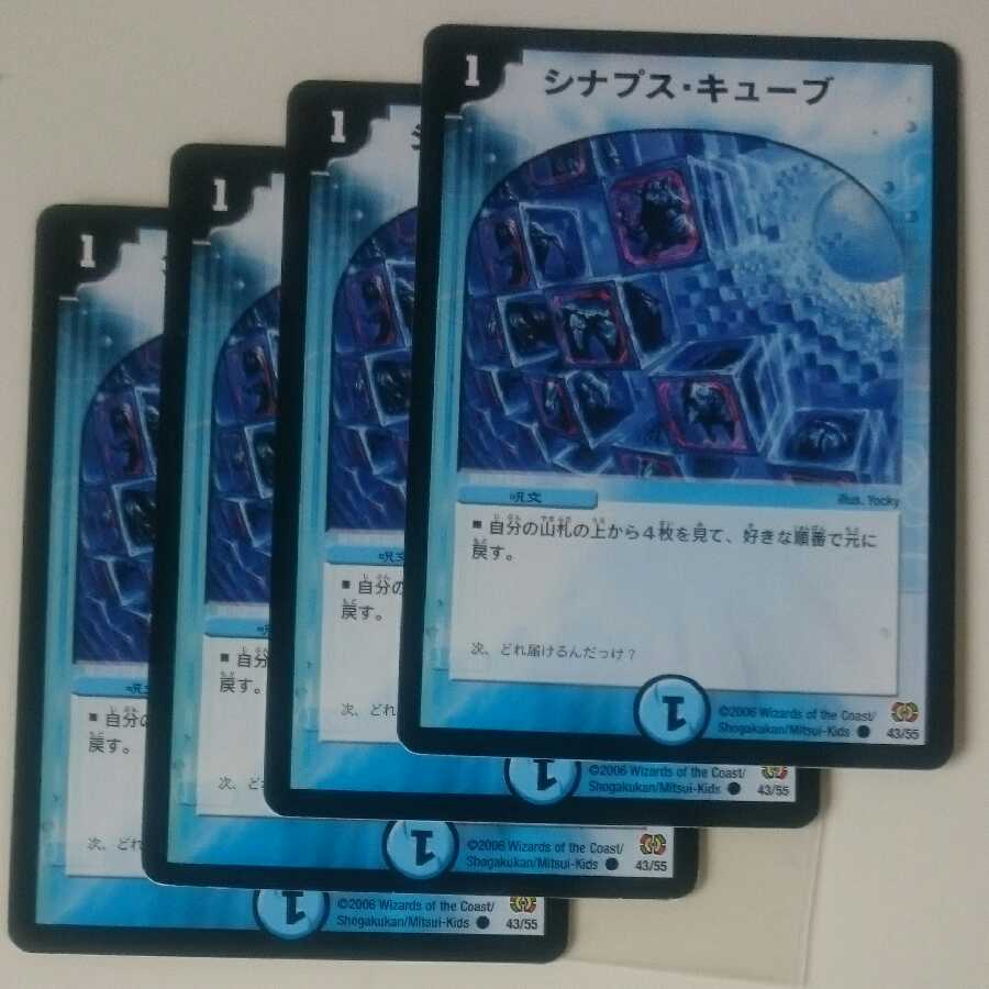 シナプス・キューブ