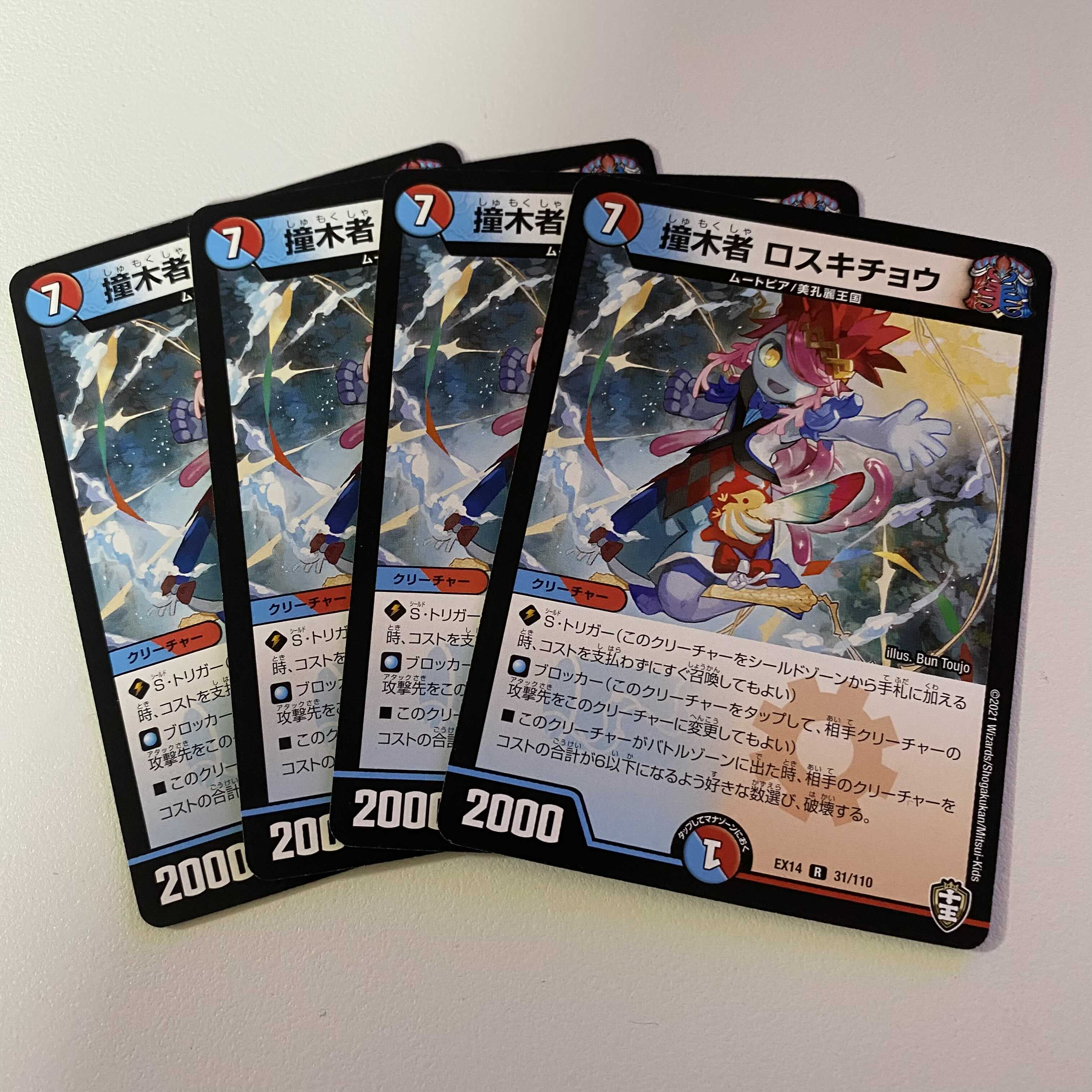 撞木者 ロスキチョウ