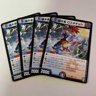 撞木者 ロスキチョウ