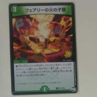 フェアリーの火の子祭