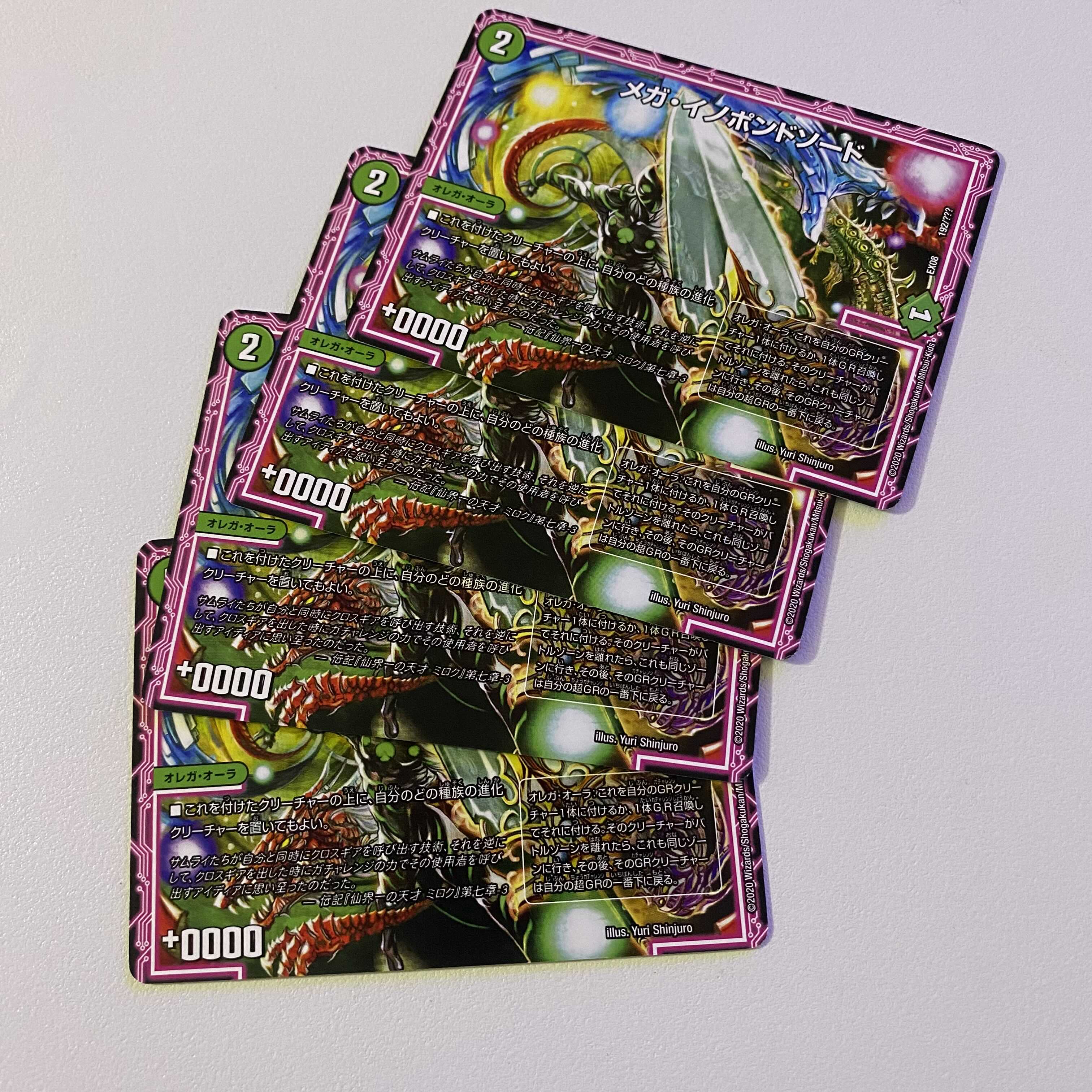 メガ・イノポンドソード