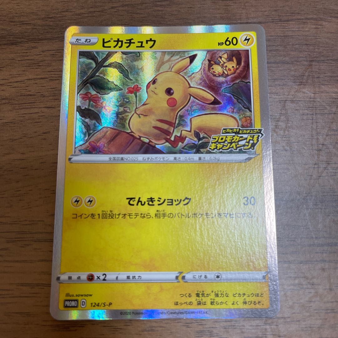 ピカチュウ PROMO