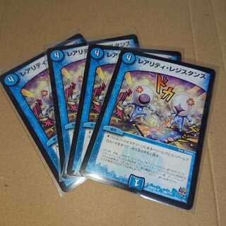 レアリティ・レジスタンス