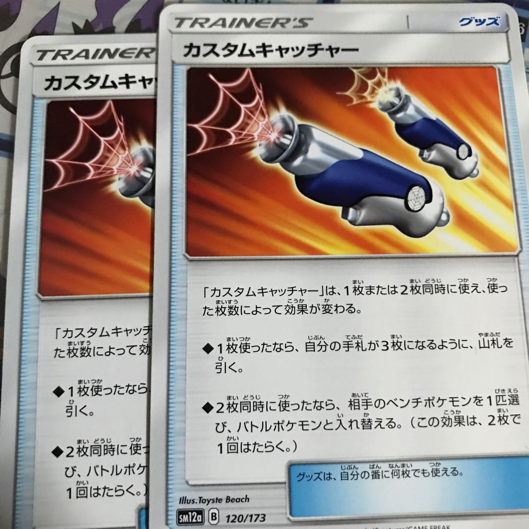 カスタムキャッチャー 2枚