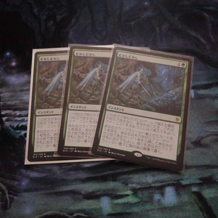 むかしむかし　3枚