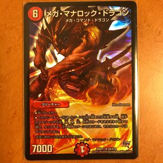 メガマナロックドラゴン