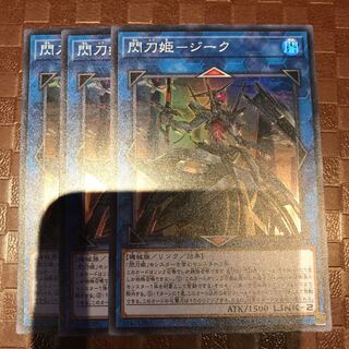遊戯王 閃刀姫ージーク スーパー3枚セット