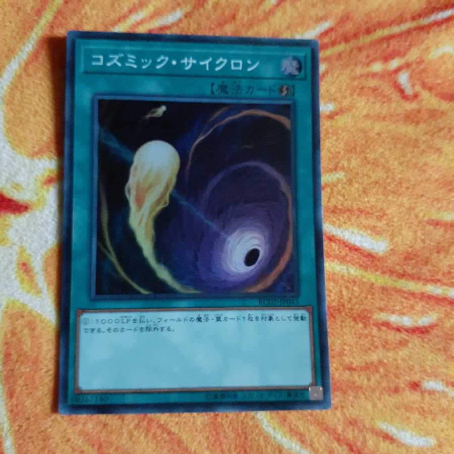 コズミック・サイクロン とギャラクシーサイクロン