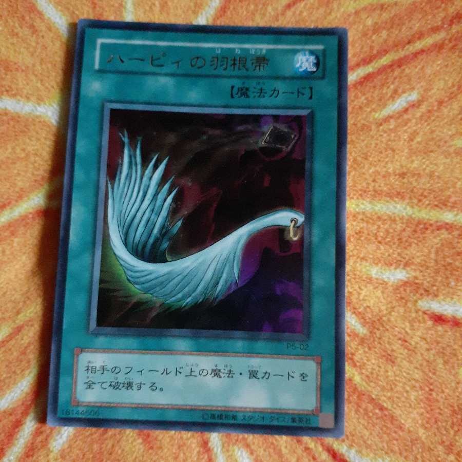 ハーピィの羽根帚 ウルトラレア