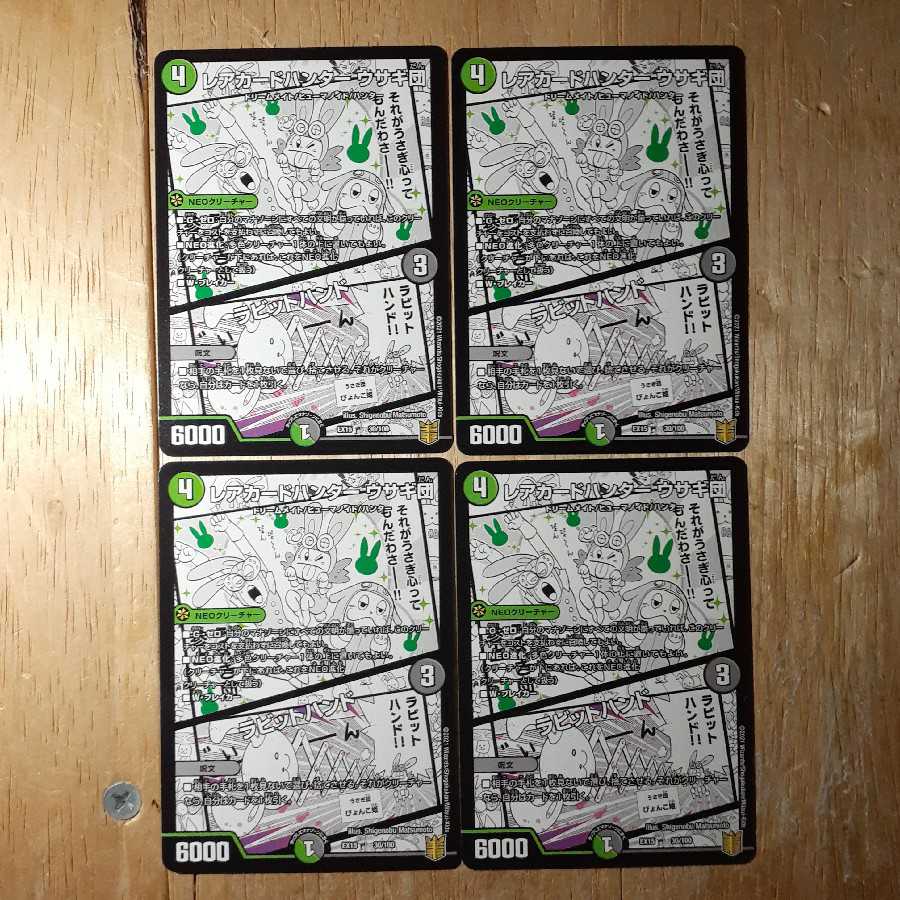 レアカードハンター ウサギ団｜ラビットハンド 4枚セット