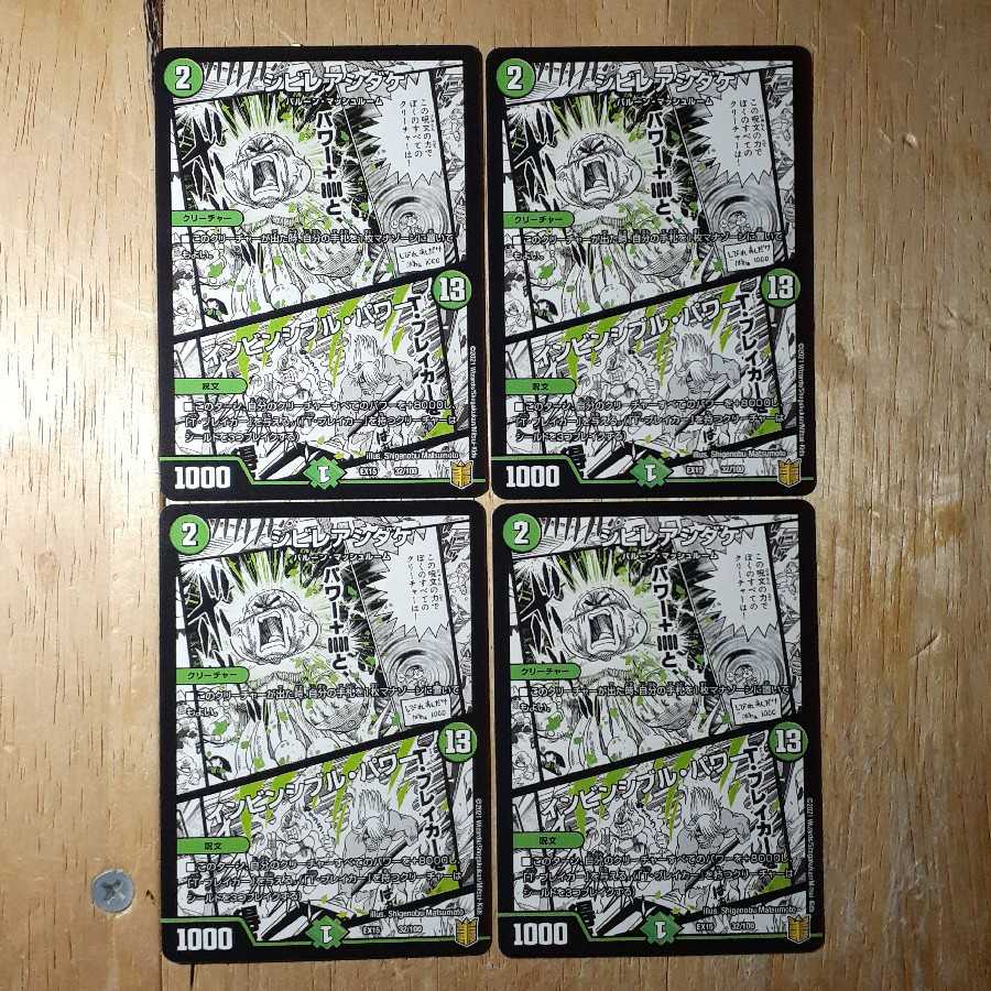 シビレアシダケ|インビンシブル・パワー 3枚セット