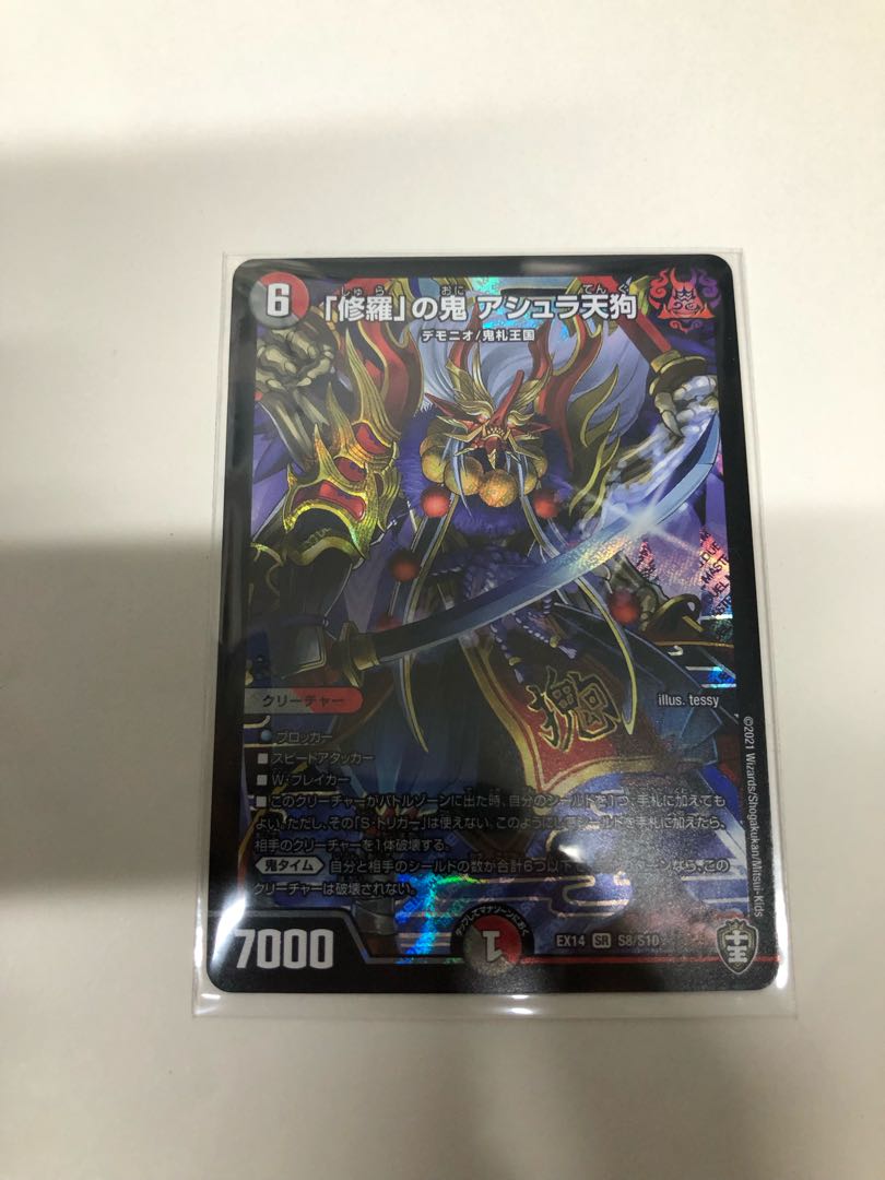 「修羅」の鬼 アシュラ天狗