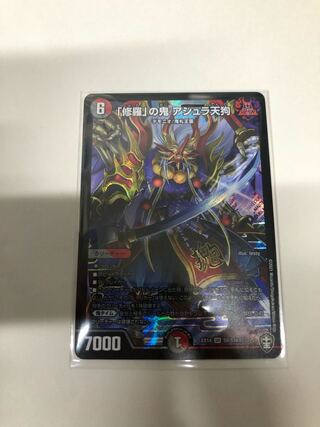 「修羅」の鬼 アシュラ天狗