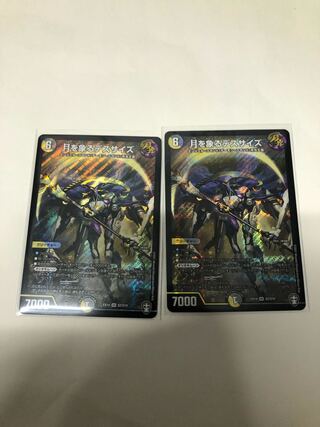 月を象るデスサイズ2枚セット