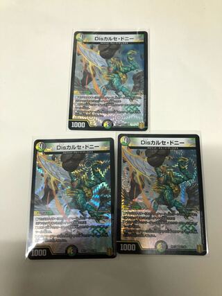 Disカルセ・ドニー3枚セット